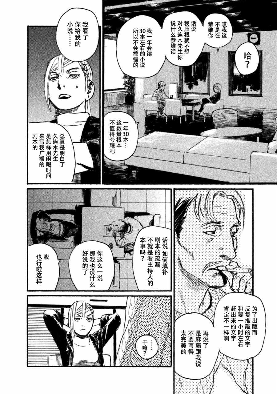《电波啊 听着吧》第31话 想追随你而去 第12页