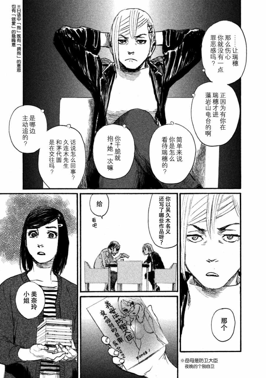 《电波啊 听着吧》第31话 想追随你而去 第13页