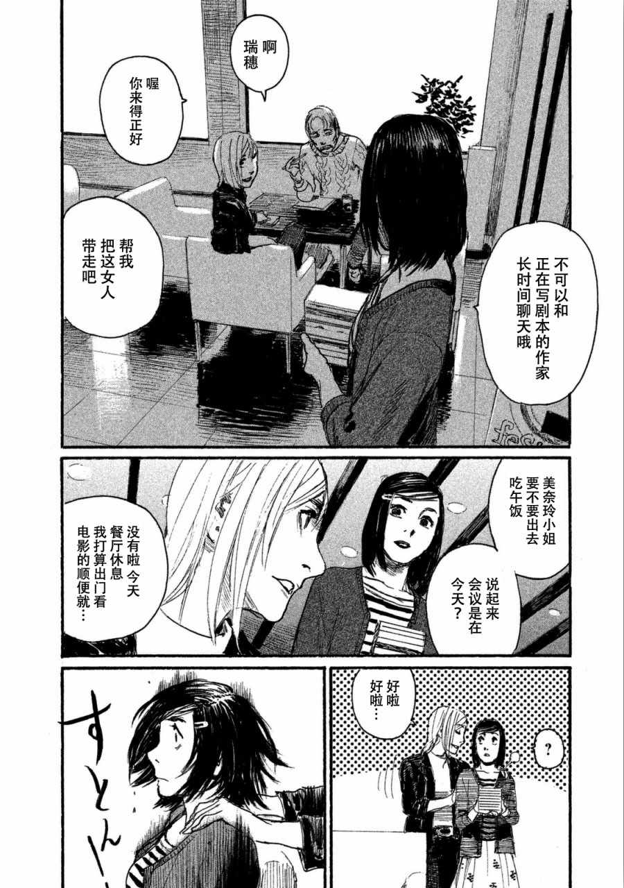 《电波啊 听着吧》第31话 想追随你而去 第14页