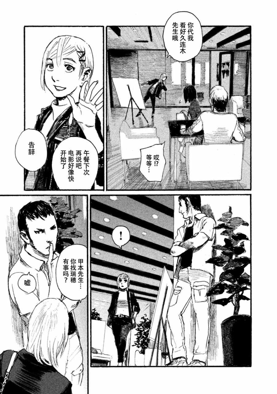 《电波啊 听着吧》第31话 想追随你而去 第15页
