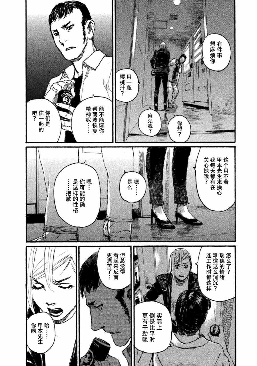 《电波啊 听着吧》第31话 想追随你而去 第16页