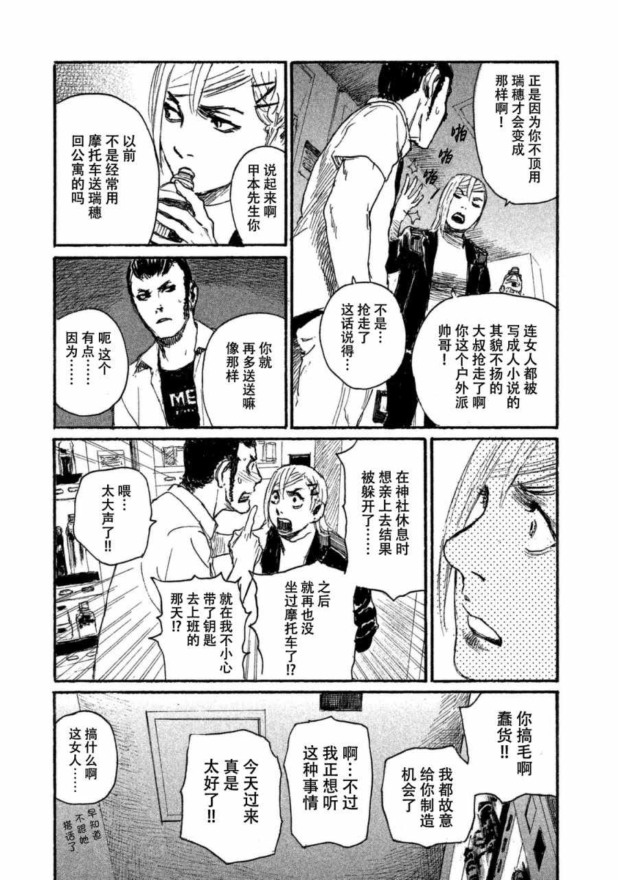 《电波啊 听着吧》第31话 想追随你而去 第17页