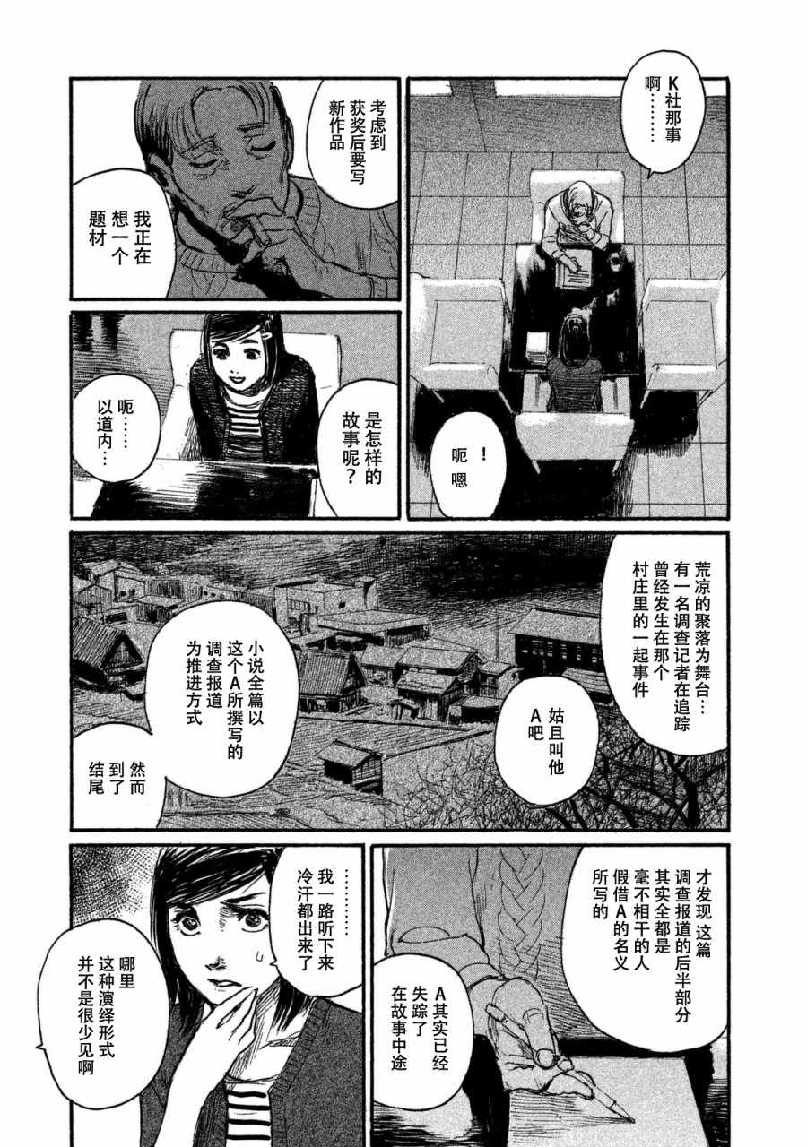 《电波啊 听着吧》第31话 想追随你而去 第19页