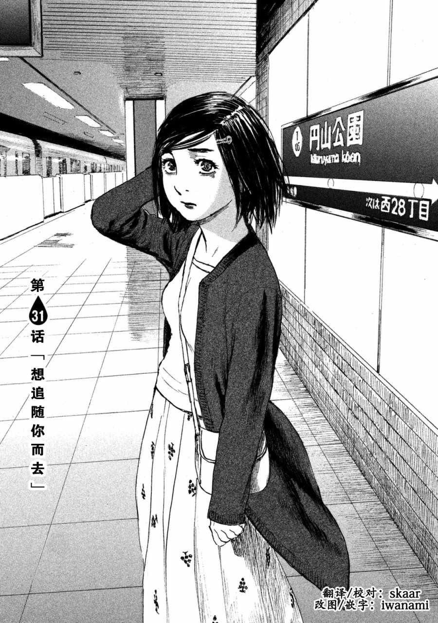 《电波啊 听着吧》第31话 想追随你而去 第1页
