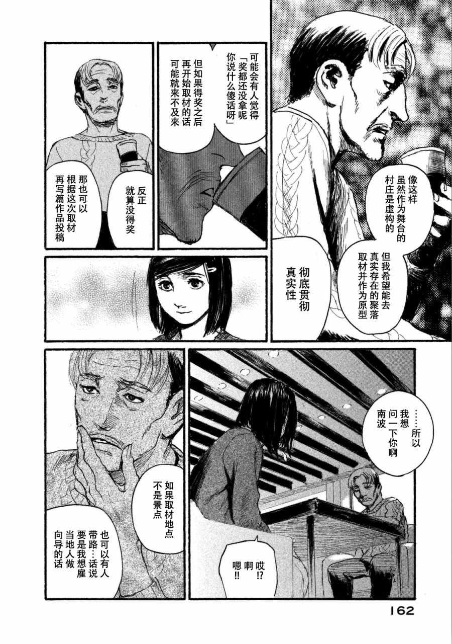 《电波啊 听着吧》第31话 想追随你而去 第20页
