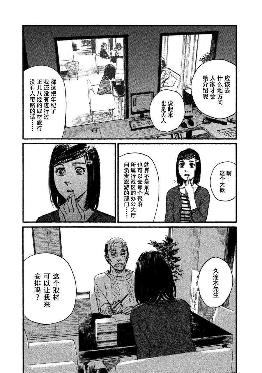 《电波啊 听着吧》第31话 想追随你而去 第21页