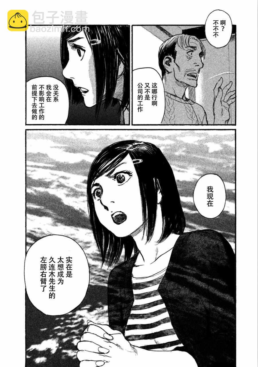《电波啊 听着吧》第31话 想追随你而去 第22页