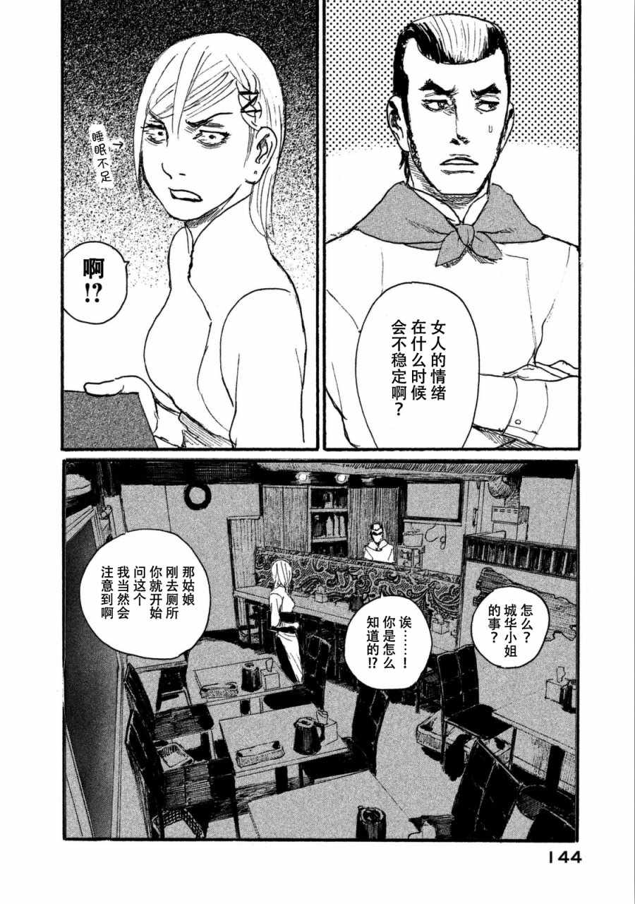 《电波啊 听着吧》第31话 想追随你而去 第2页