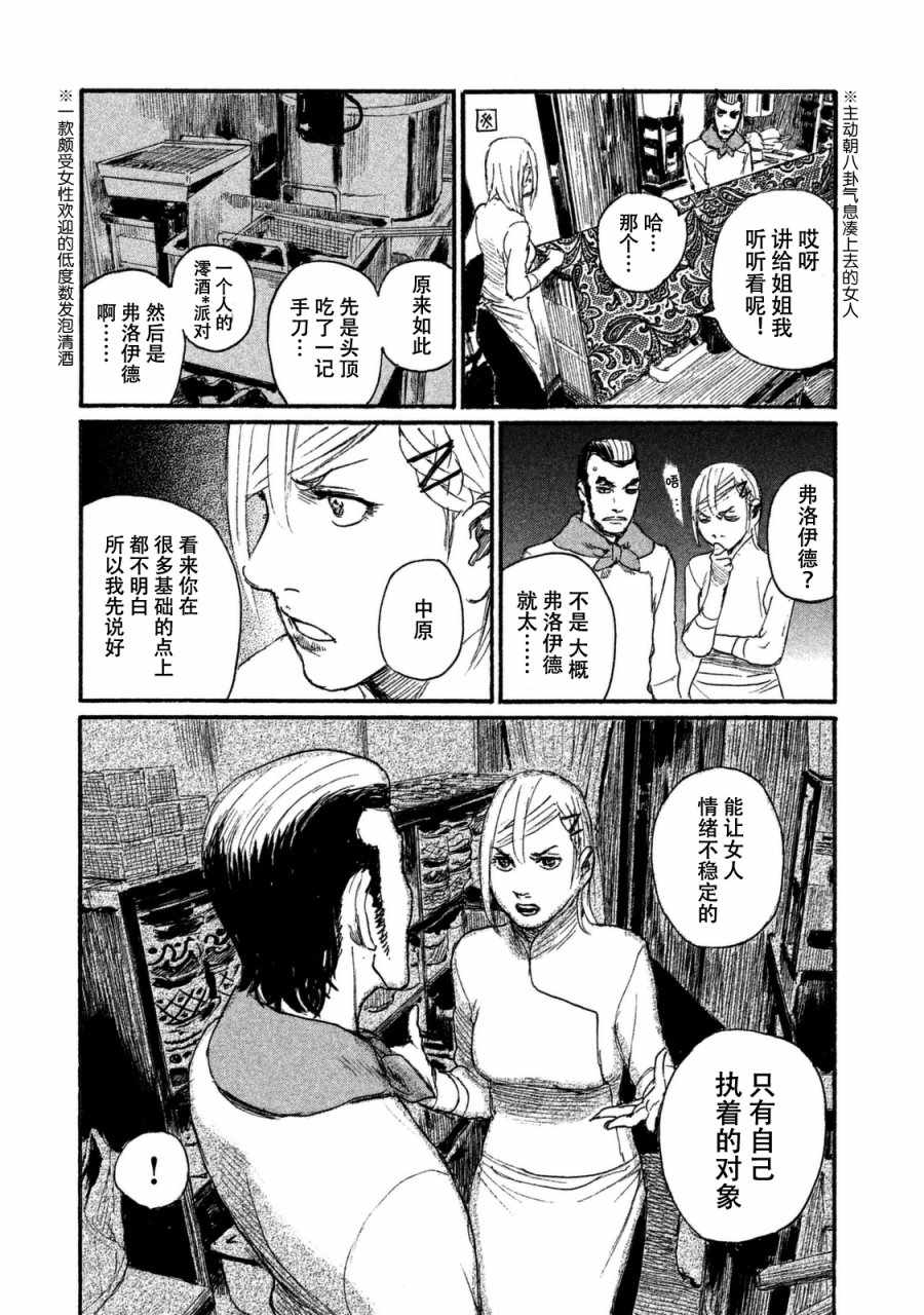 《电波啊 听着吧》第31话 想追随你而去 第3页