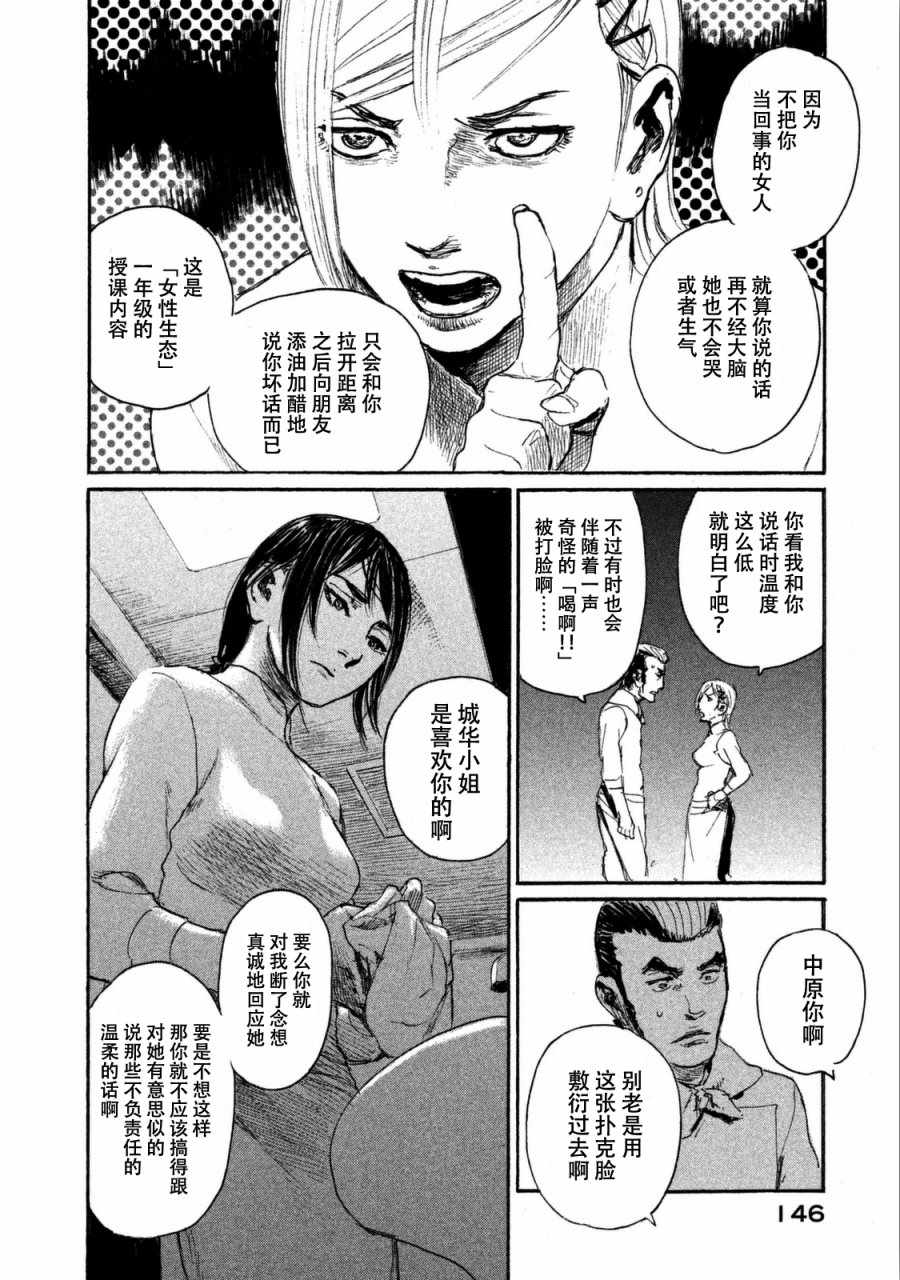 《电波啊 听着吧》第31话 想追随你而去 第4页