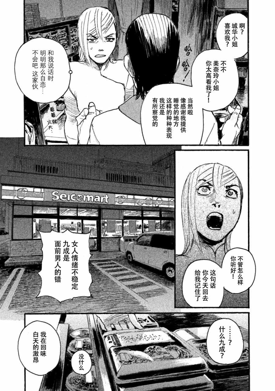 《电波啊 听着吧》第31话 想追随你而去 第5页