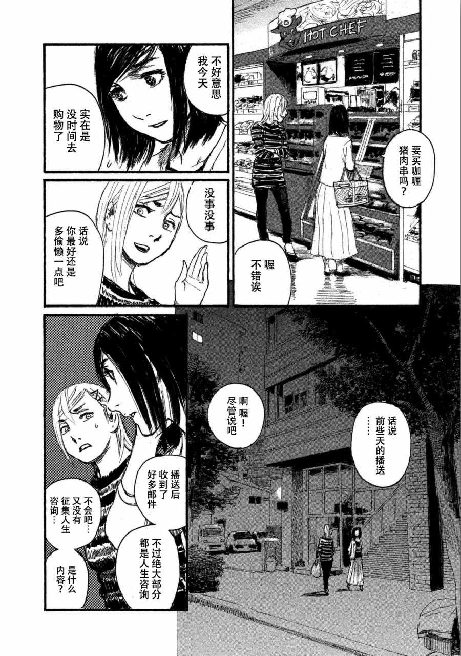《电波啊 听着吧》第31话 想追随你而去 第6页