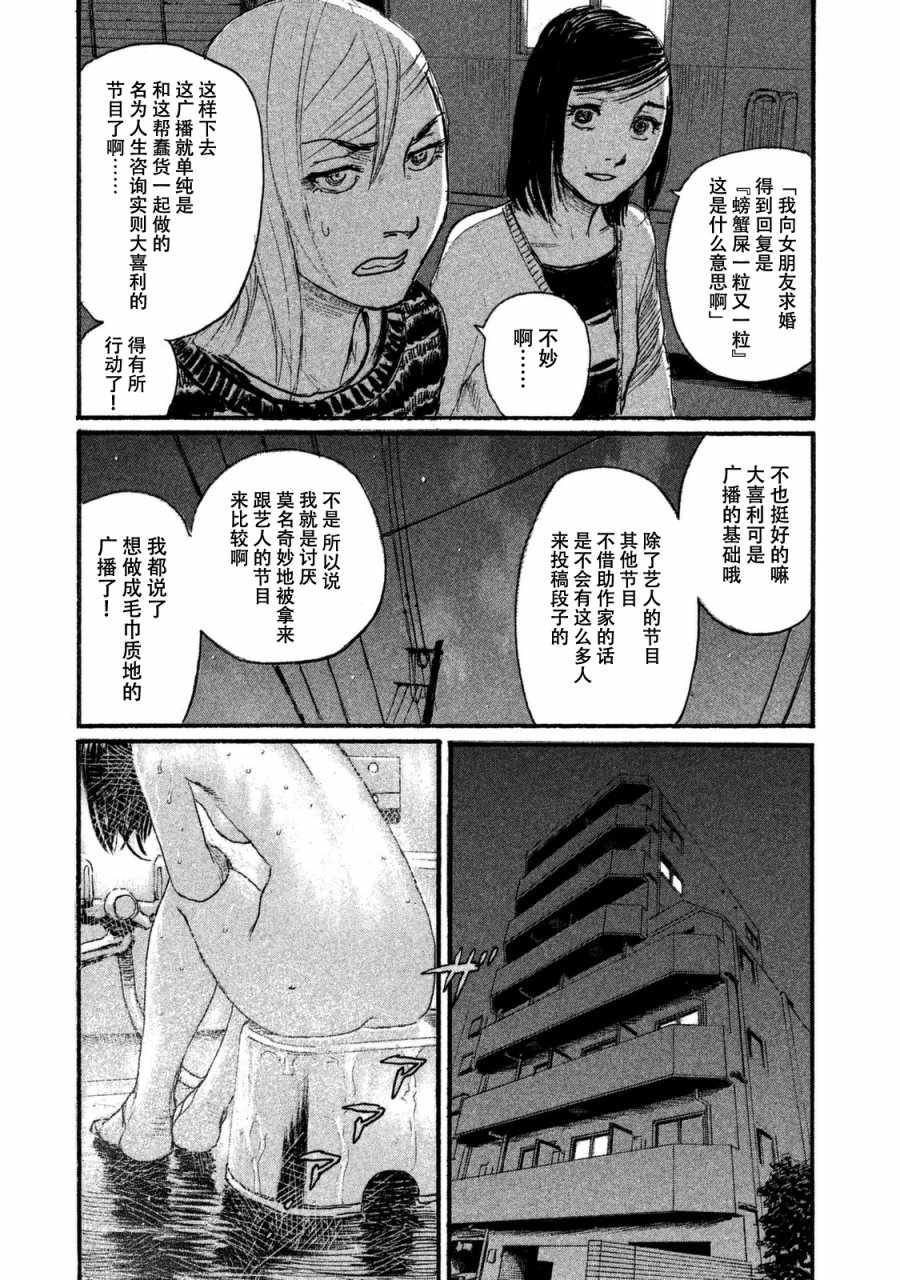 《电波啊 听着吧》第31话 想追随你而去 第7页