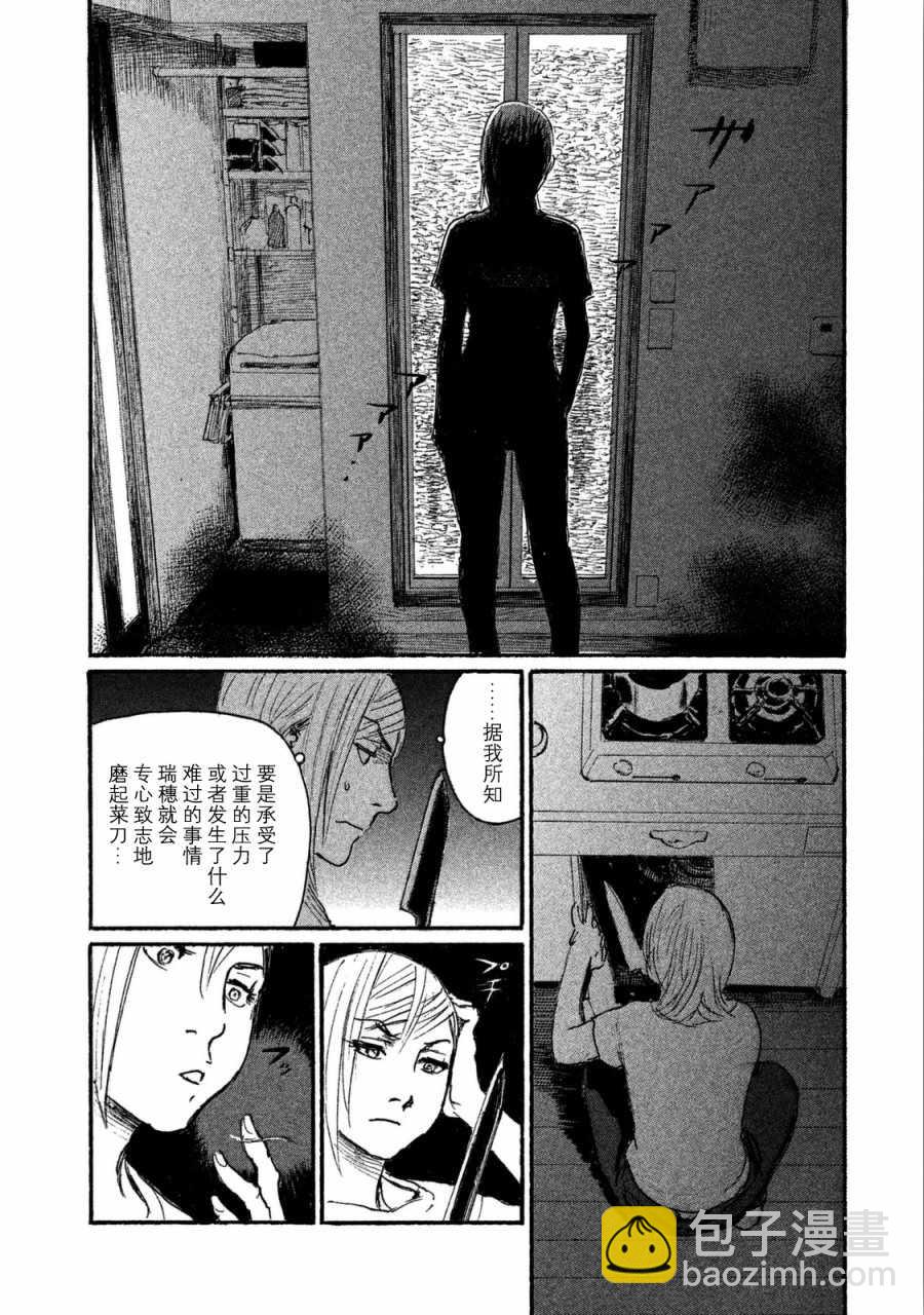 《电波啊 听着吧》第31话 想追随你而去 第8页