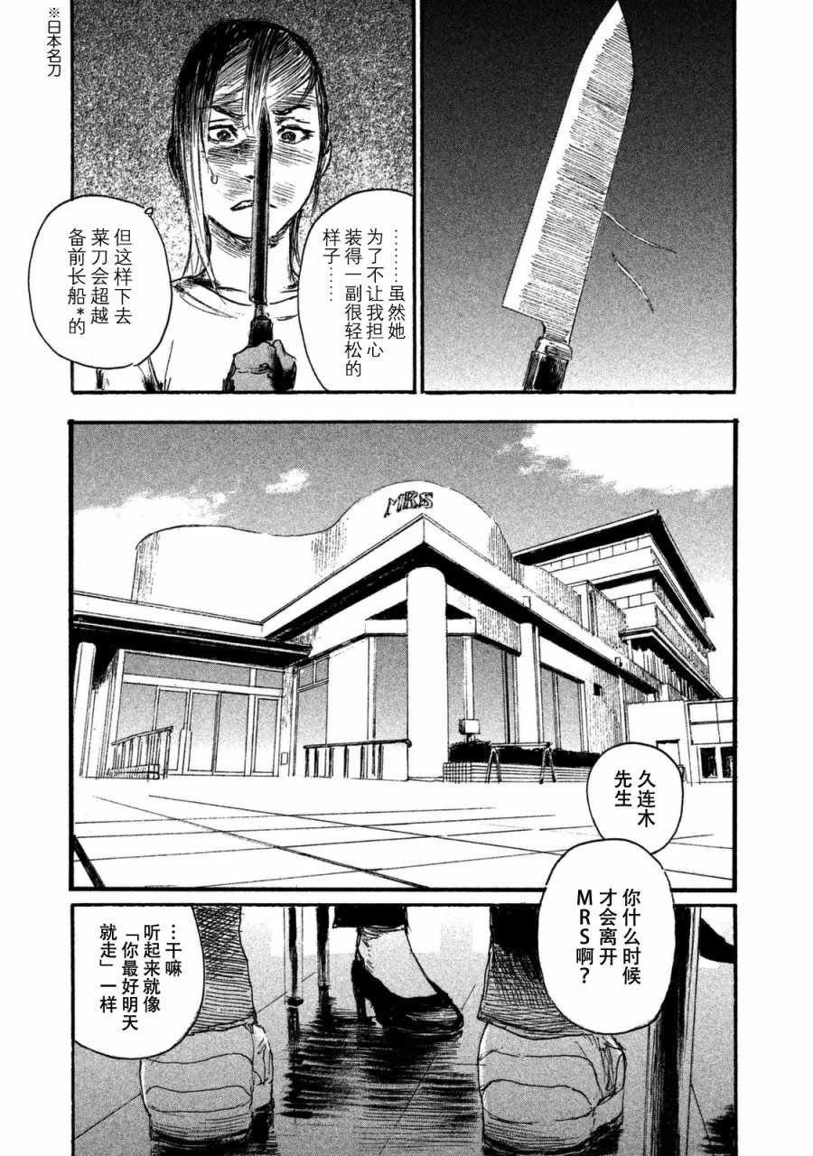 《电波啊 听着吧》第31话 想追随你而去 第9页
