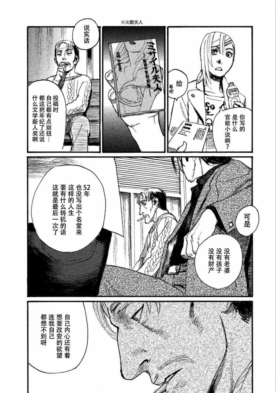 《电波啊 听着吧》第30话 心意传达不到 第10页
