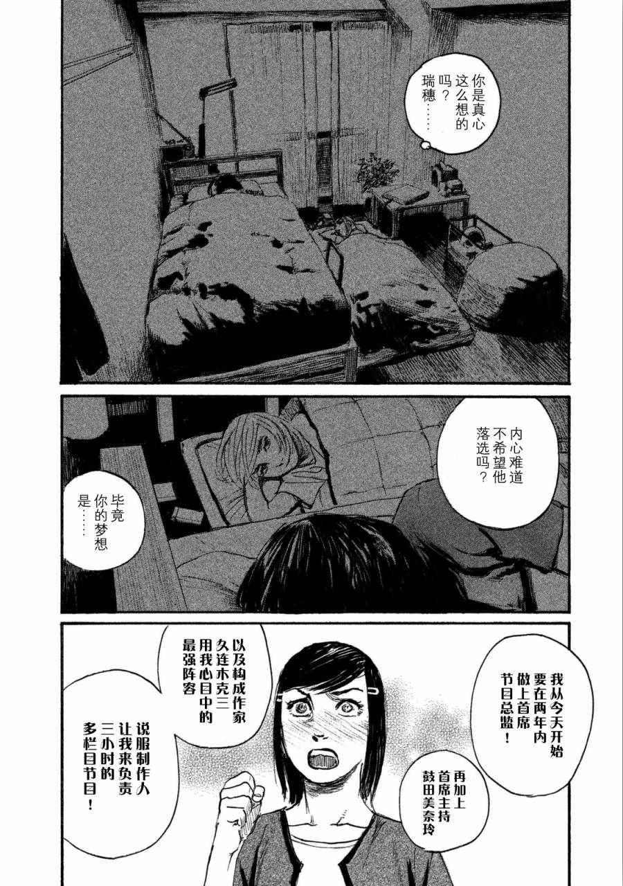 《电波啊 听着吧》第30话 心意传达不到 第12页