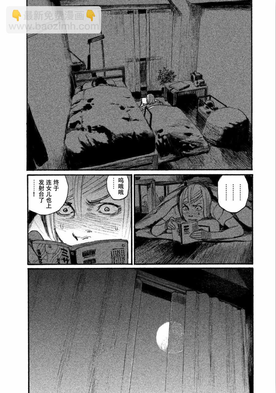 《电波啊 听着吧》第30话 心意传达不到 第14页
