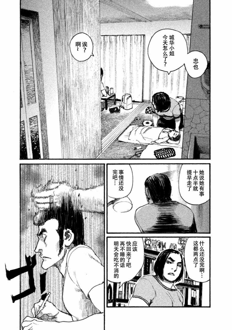 《电波啊 听着吧》第30话 心意传达不到 第15页