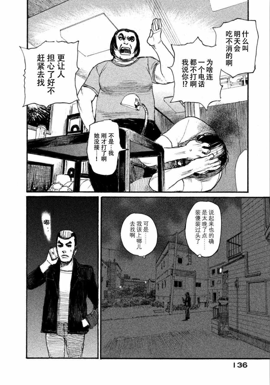 《电波啊 听着吧》第30话 心意传达不到 第16页