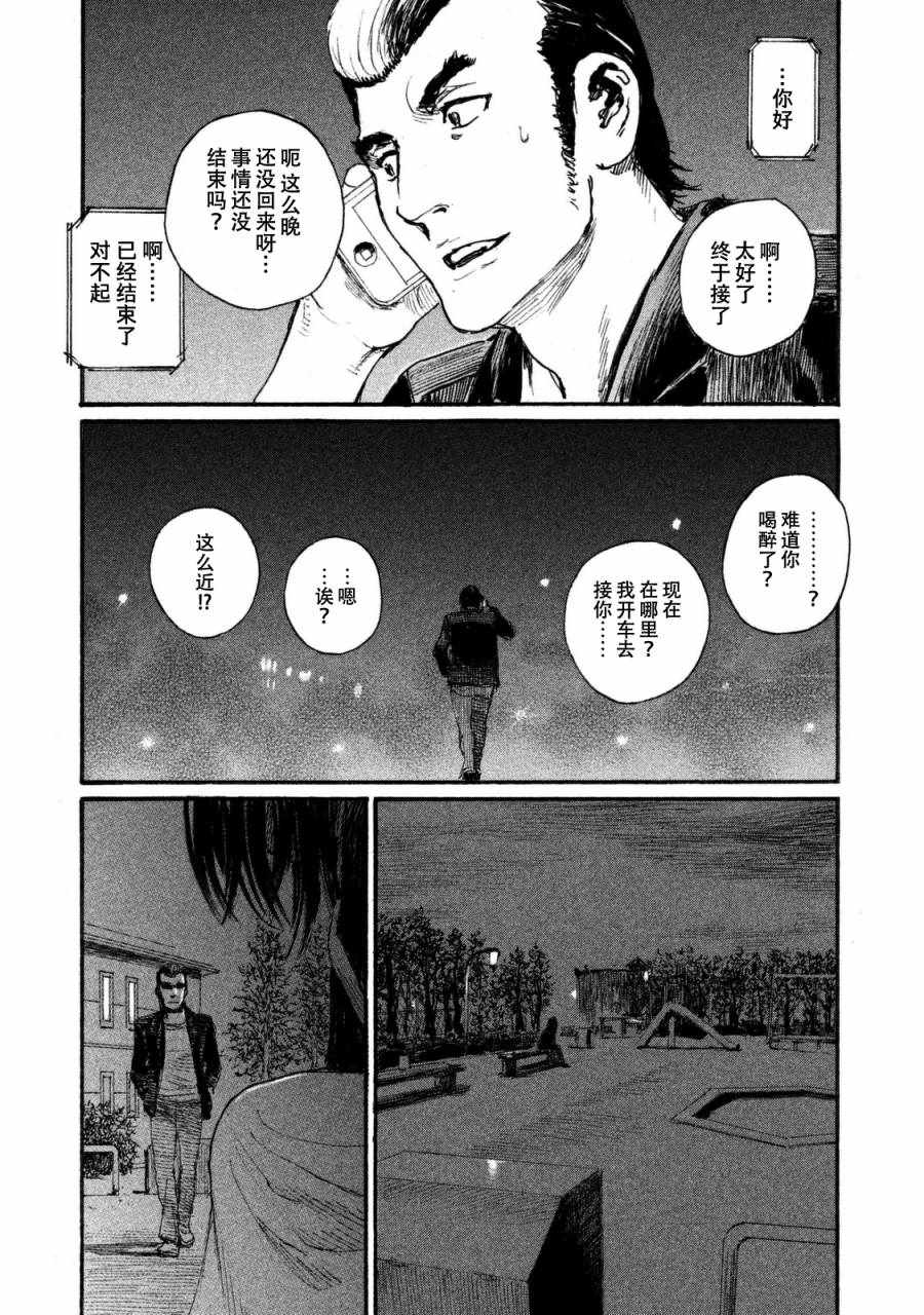 《电波啊 听着吧》第30话 心意传达不到 第17页