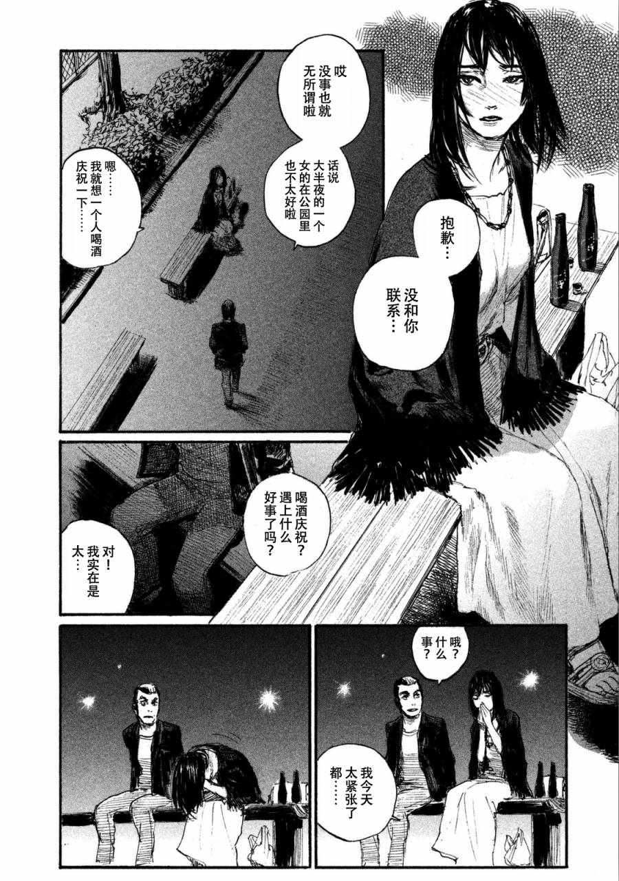 《电波啊 听着吧》第30话 心意传达不到 第18页