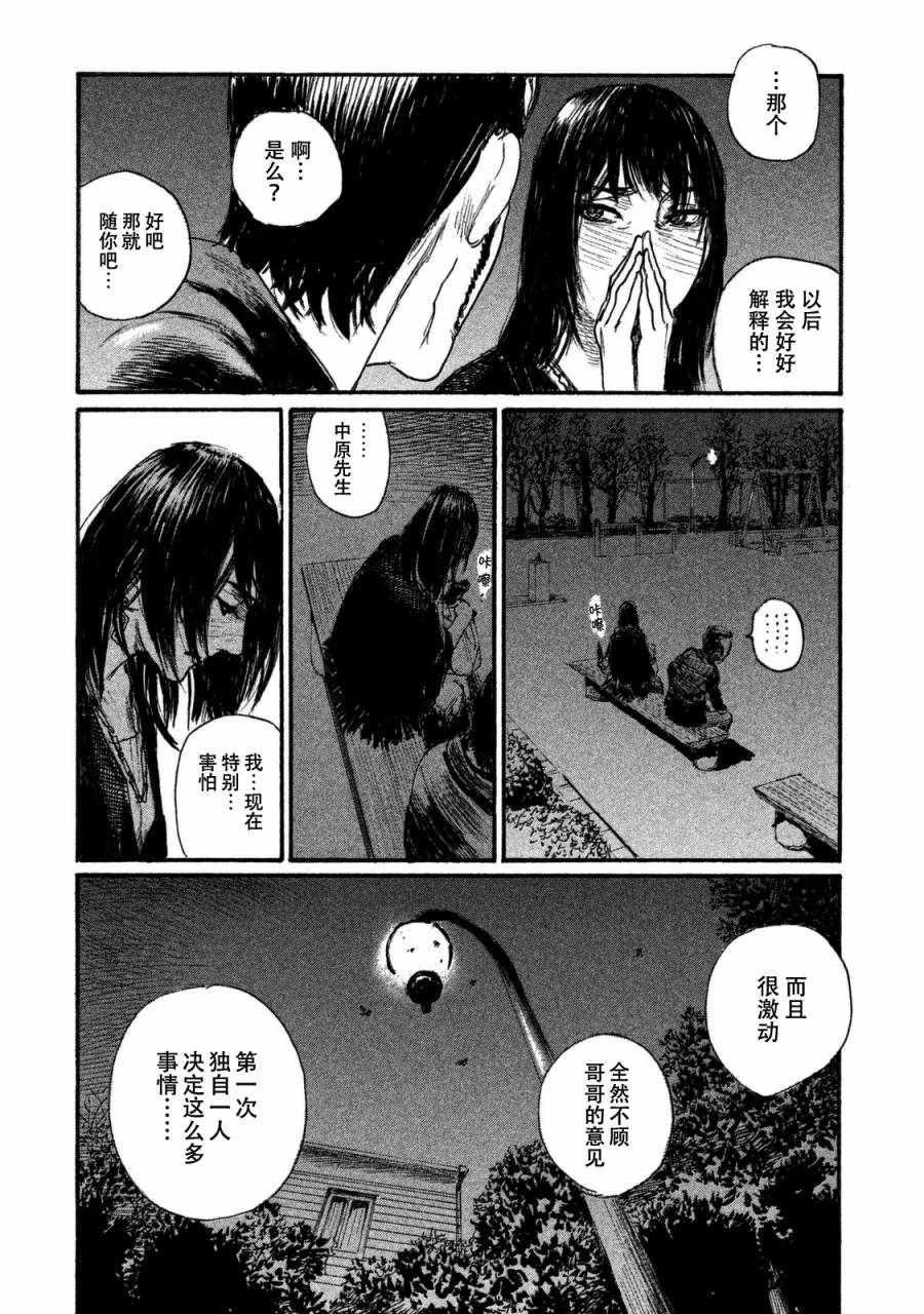 《电波啊 听着吧》第30话 心意传达不到 第19页