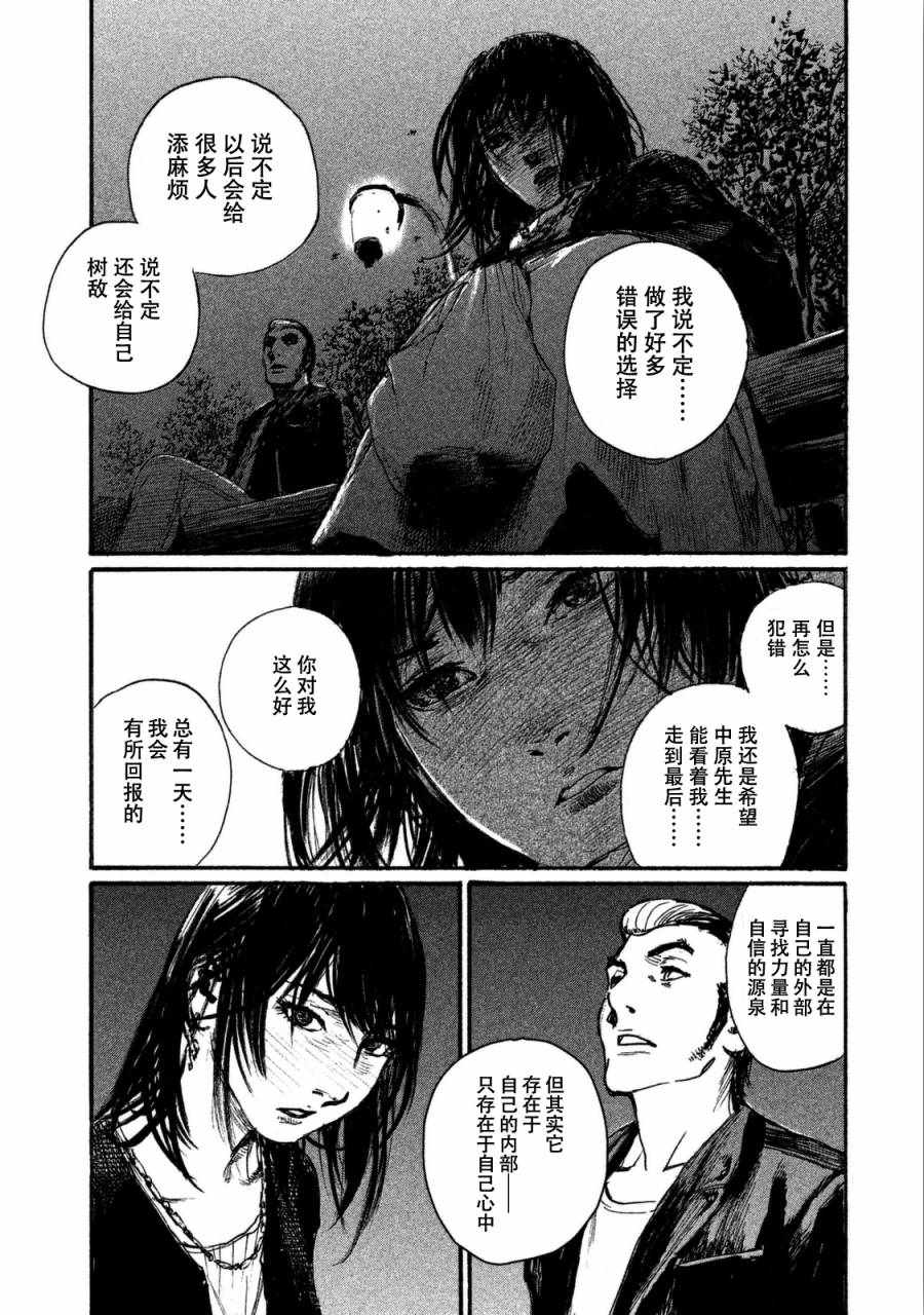 《电波啊 听着吧》第30话 心意传达不到 第20页