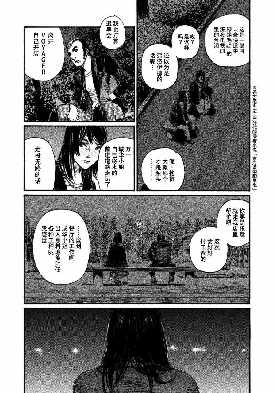 《电波啊 听着吧》第30话 心意传达不到 第21页