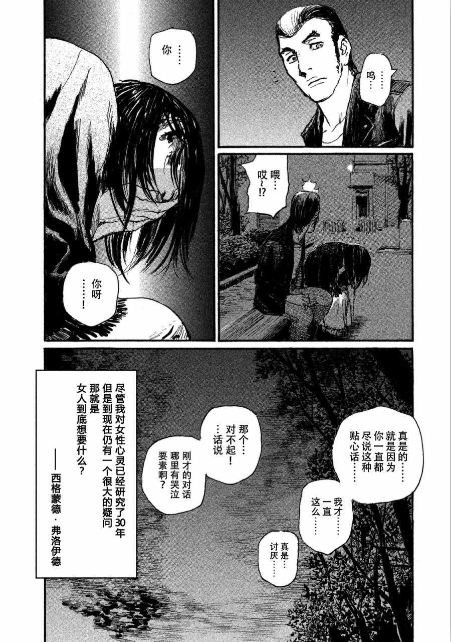 《电波啊 听着吧》第30话 心意传达不到 第22页
