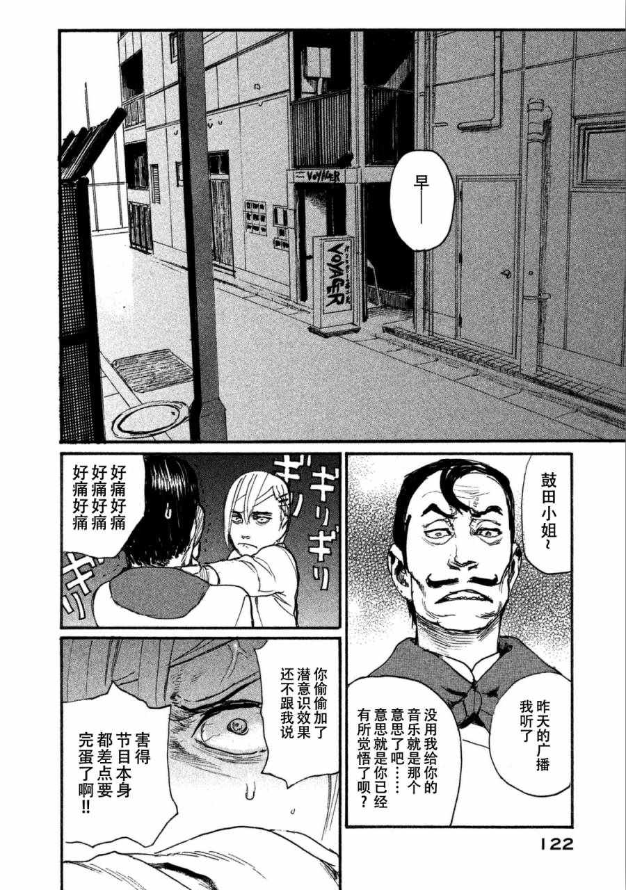 《电波啊 听着吧》第30话 心意传达不到 第2页