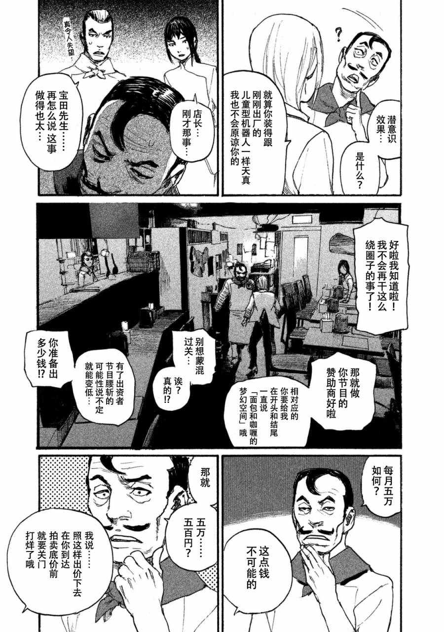 《电波啊 听着吧》第30话 心意传达不到 第3页