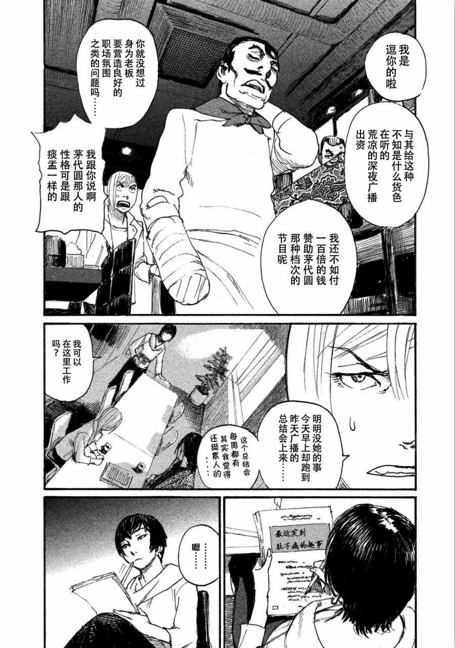 《电波啊 听着吧》第30话 心意传达不到 第4页