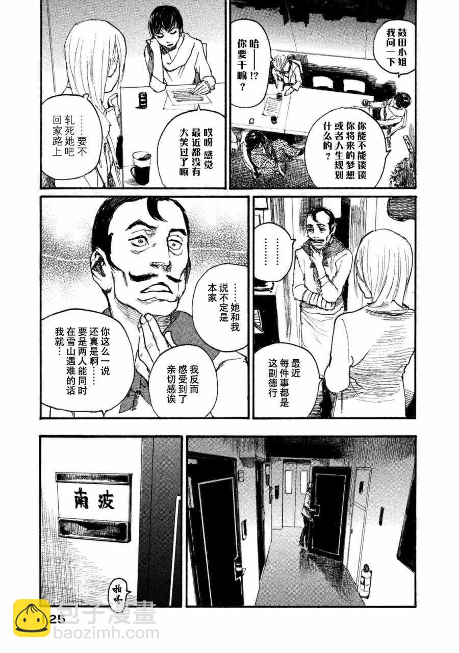 《电波啊 听着吧》第30话 心意传达不到 第5页
