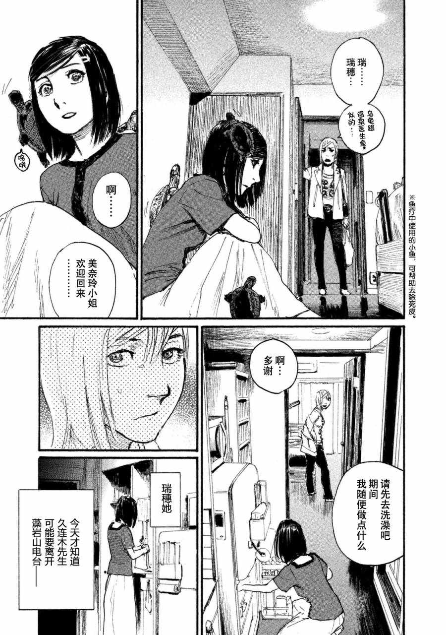 《电波啊 听着吧》第30话 心意传达不到 第7页