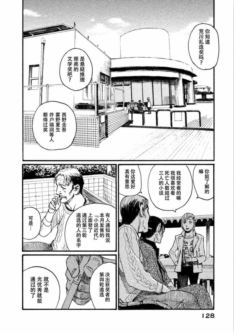 《电波啊 听着吧》第30话 心意传达不到 第8页
