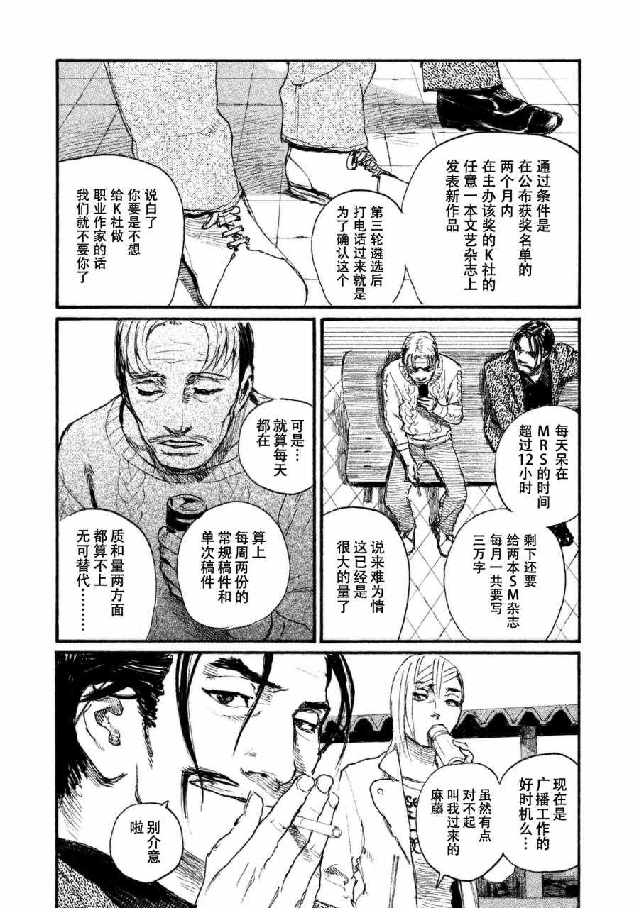 《电波啊 听着吧》第30话 心意传达不到 第9页