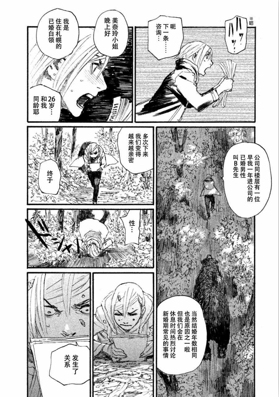 《电波啊 听着吧》第29话 救不了所有人 第10页