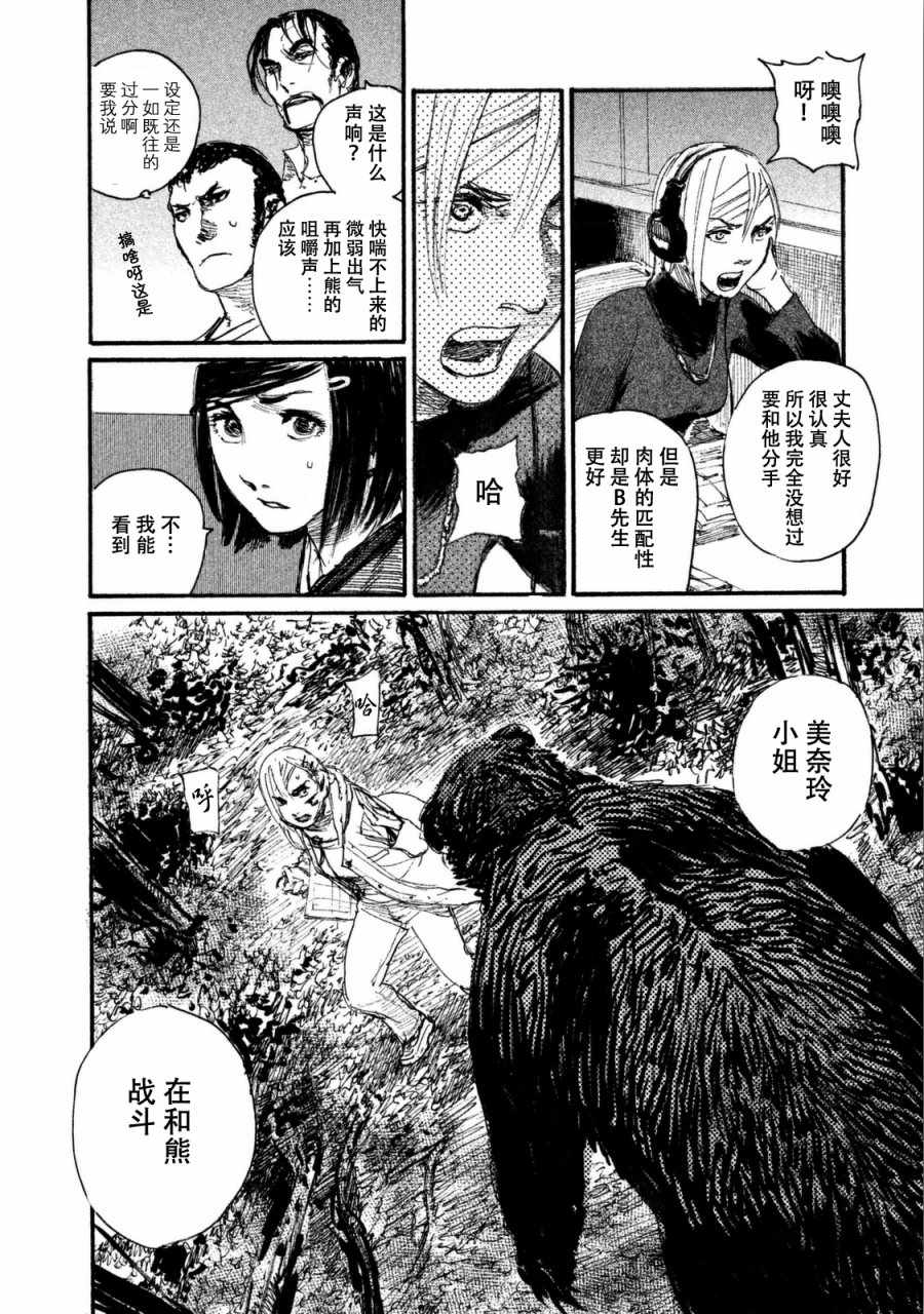 《电波啊 听着吧》第29话 救不了所有人 第12页