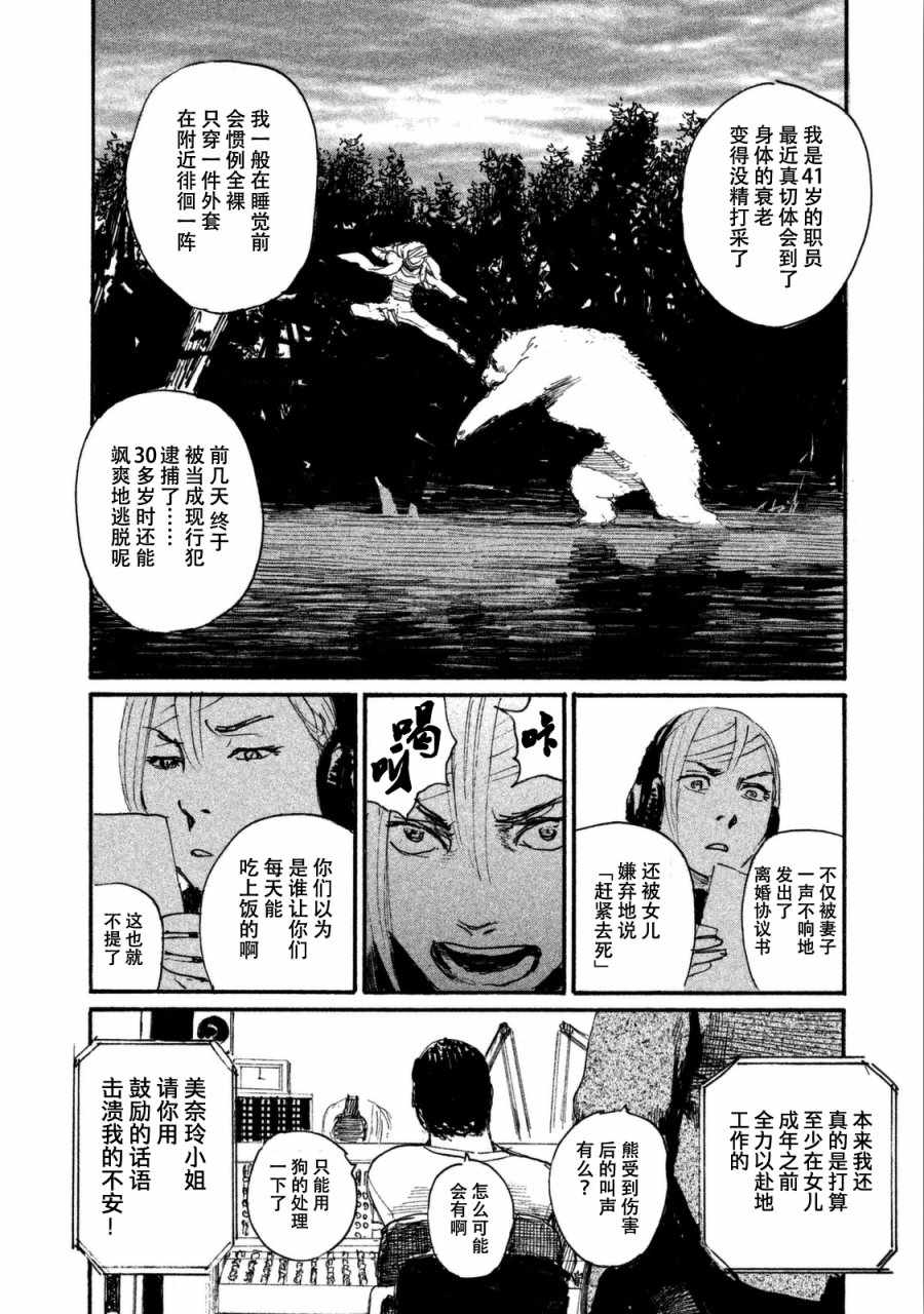 《电波啊 听着吧》第29话 救不了所有人 第14页