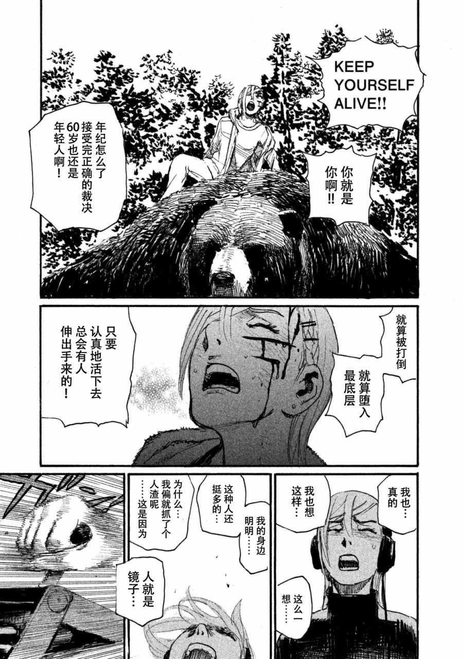 《电波啊 听着吧》第29话 救不了所有人 第15页