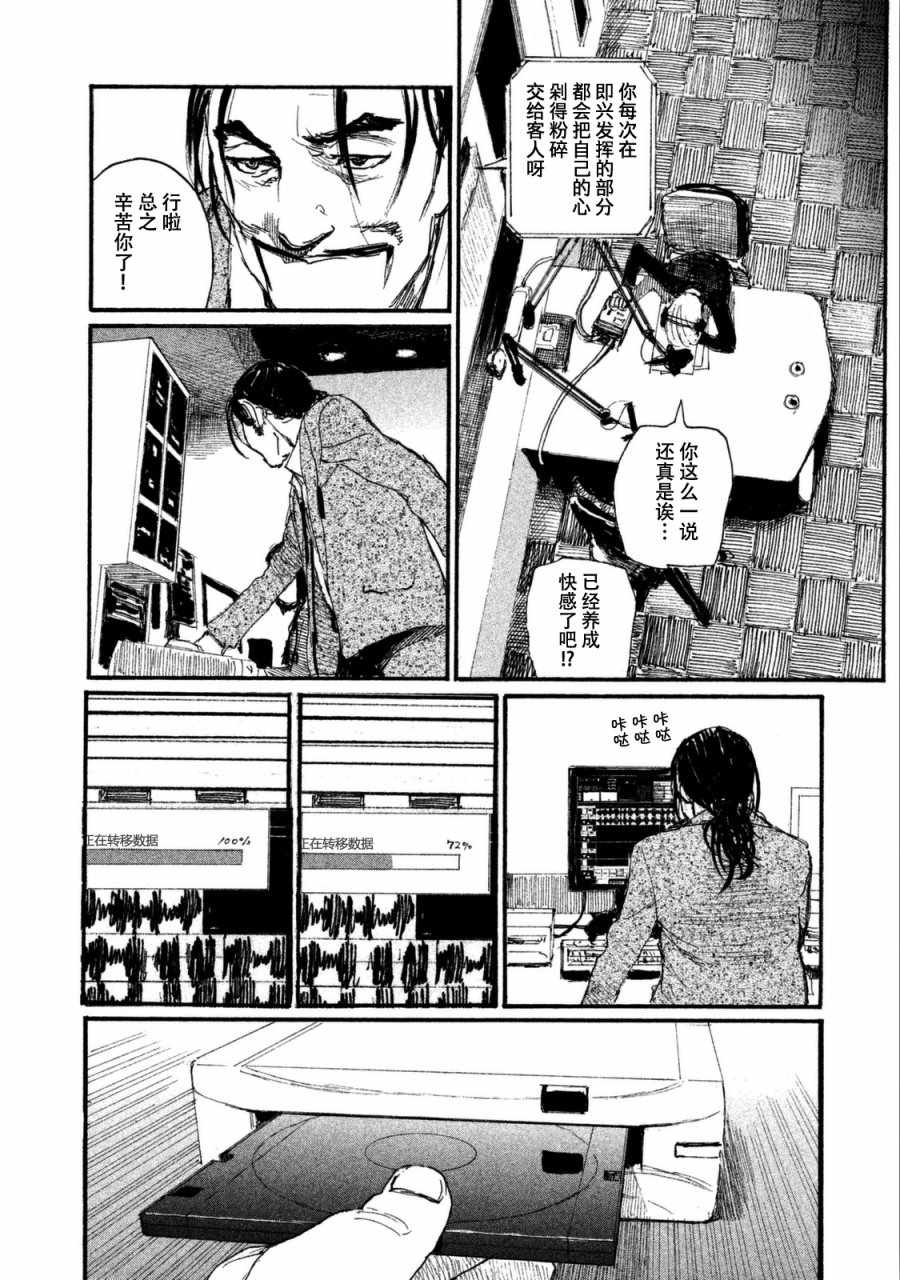 《电波啊 听着吧》第29话 救不了所有人 第16页