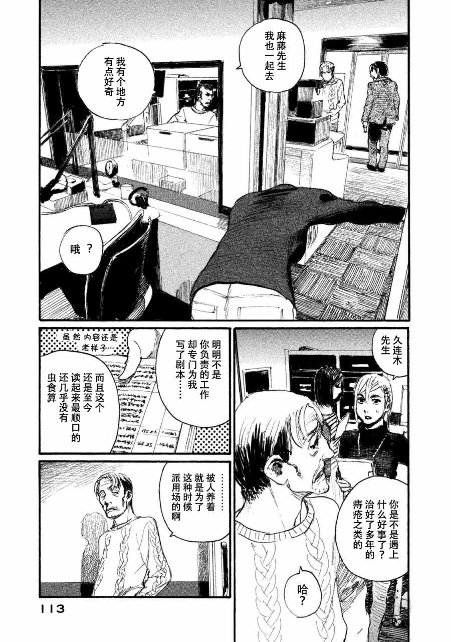 《电波啊 听着吧》第29话 救不了所有人 第17页