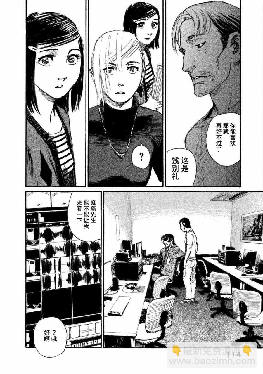 《电波啊 听着吧》第29话 救不了所有人 第18页