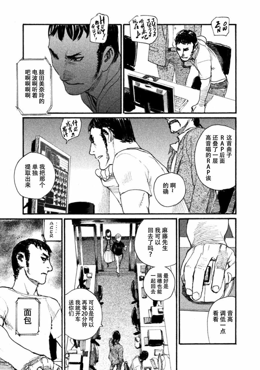 《电波啊 听着吧》第29话 救不了所有人 第19页