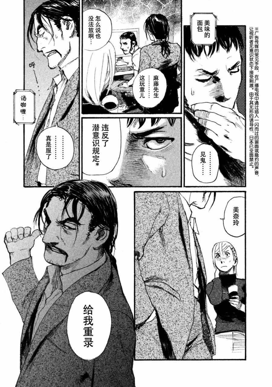 《电波啊 听着吧》第29话 救不了所有人 第21页