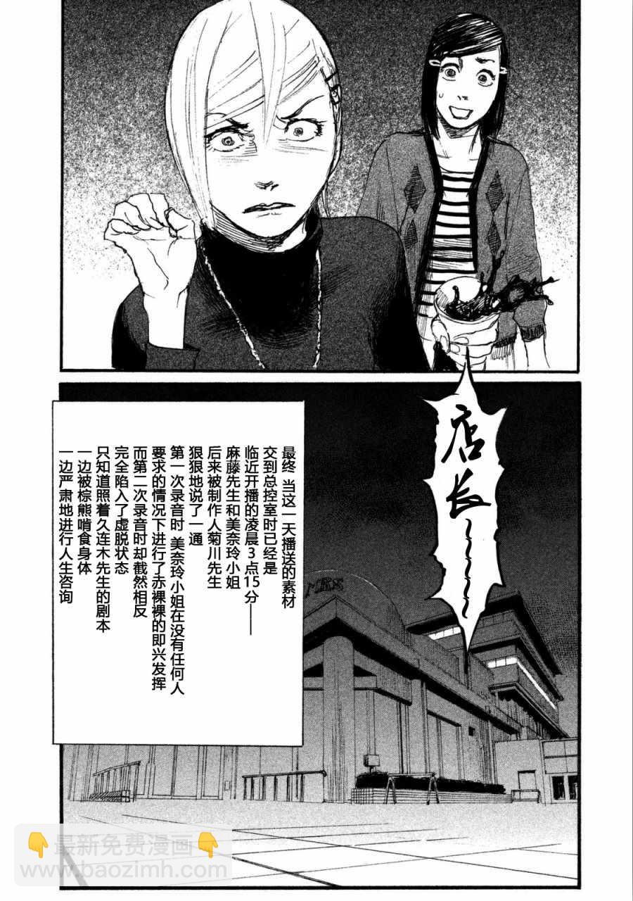 《电波啊 听着吧》第29话 救不了所有人 第22页