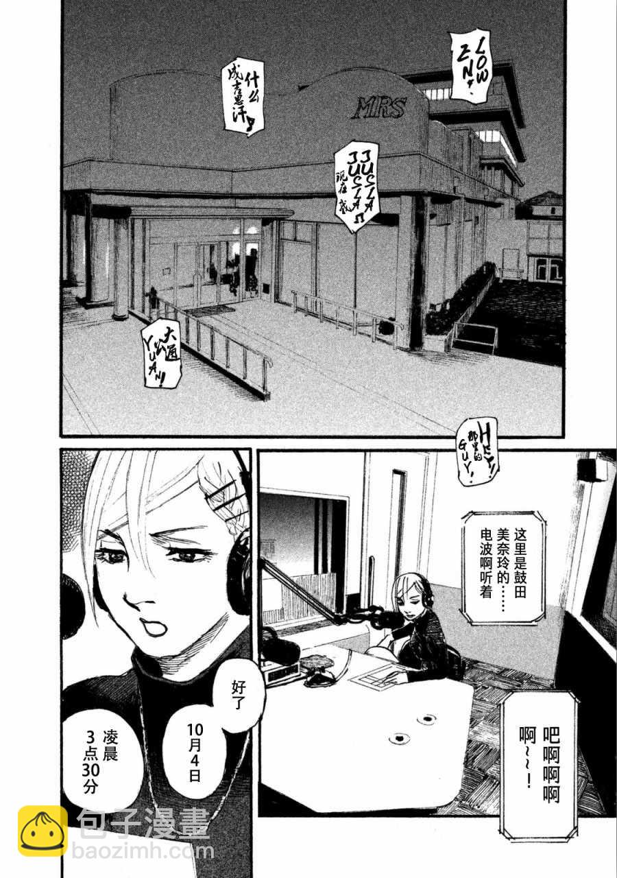 《电波啊 听着吧》第29话 救不了所有人 第2页