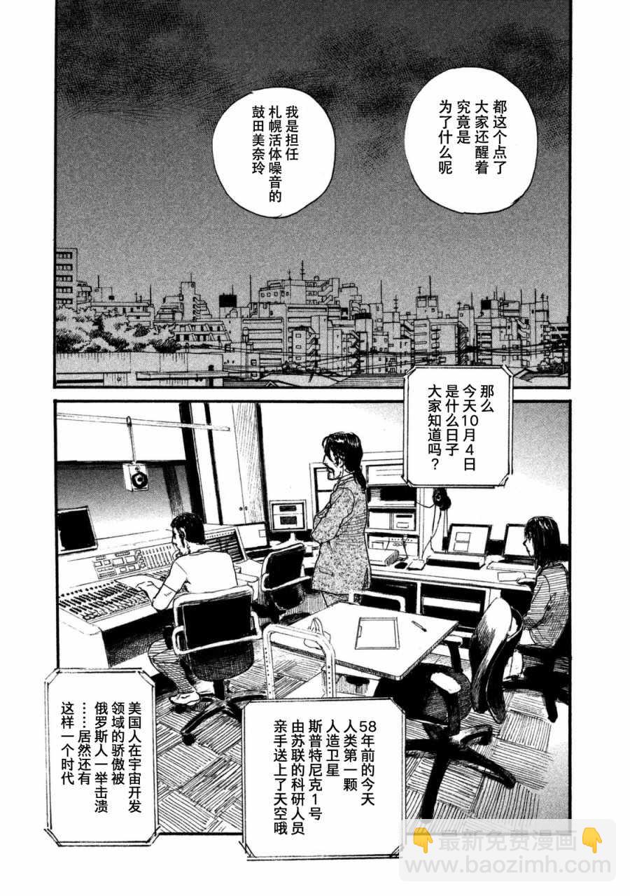 《电波啊 听着吧》第29话 救不了所有人 第3页