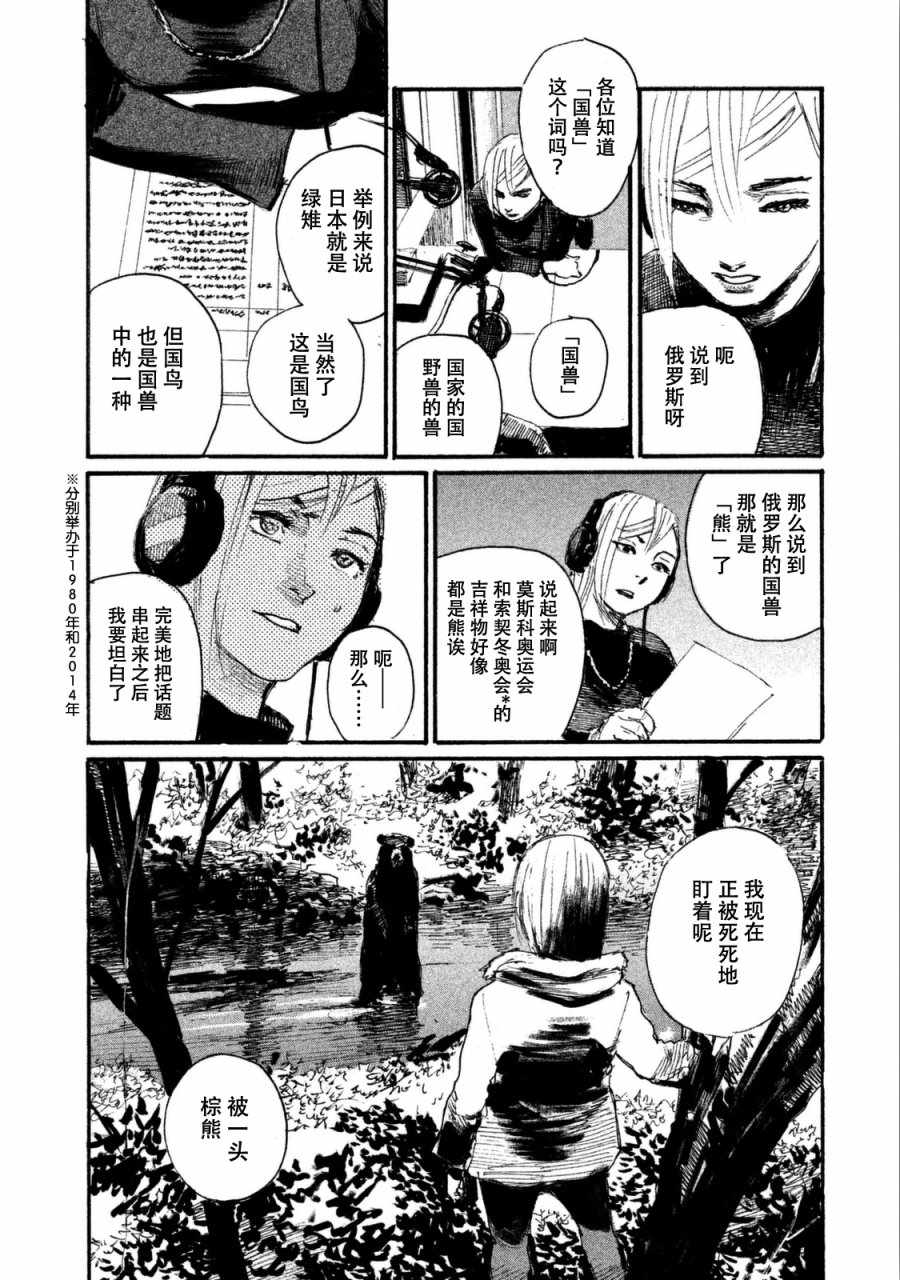 《电波啊 听着吧》第29话 救不了所有人 第4页